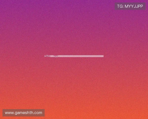 HTH·华体育app下载提供全面的世界杯赛事直播、比分更新及精彩瞬间回放,满足足球迷的观看需求 HTH·华体育app下载提供全面的世界杯赛事直播、比分更新及精彩瞬间回放,满足足球迷的观看需求